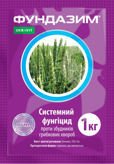 Фунгіцид ФУНДАЗИМ, ЗП