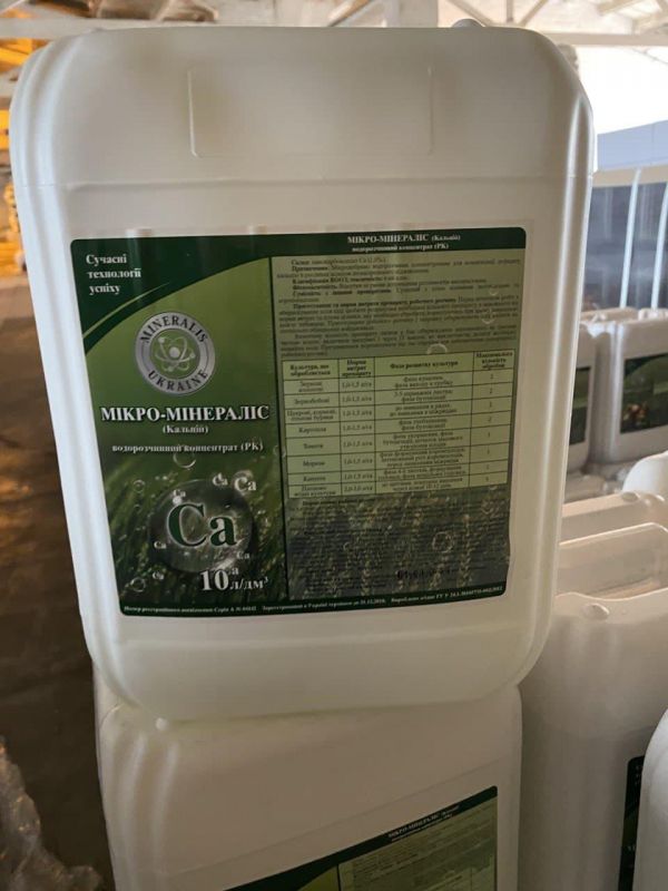 Мікро-Мінераліс (Кальцій), РК, Мінераліс