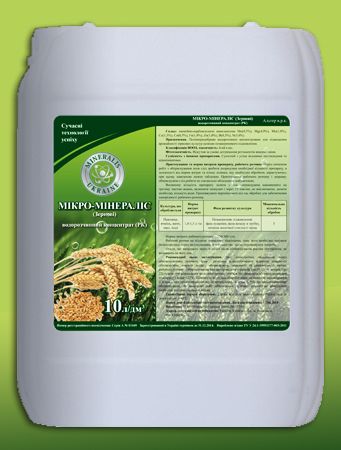 Мікро-Мінераліс (Зернові), РК, Мінераліс