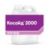 Фунгицид Косайд 2000, в.г., 5 кг (Corteva)