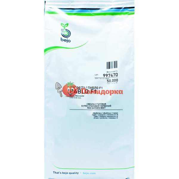 Свекла ПАБЛО F1 | PABLO F1 Bejo, Фасовка - 10 000 семян