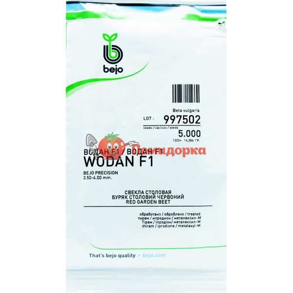 Свекла столовая ВОДАН F1 | WODAN F1 Bejo, Фасовка - 10 000 семян