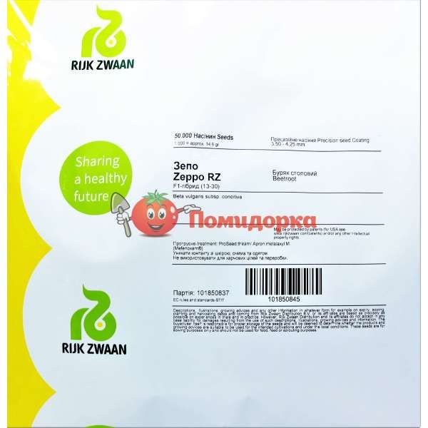 Свекла ЗЕПО F1 (3,5-4,25) | ZEPPO F1 (3,5-4,25) Rijk Zwaan PR, Фасовка - 100 000 семян