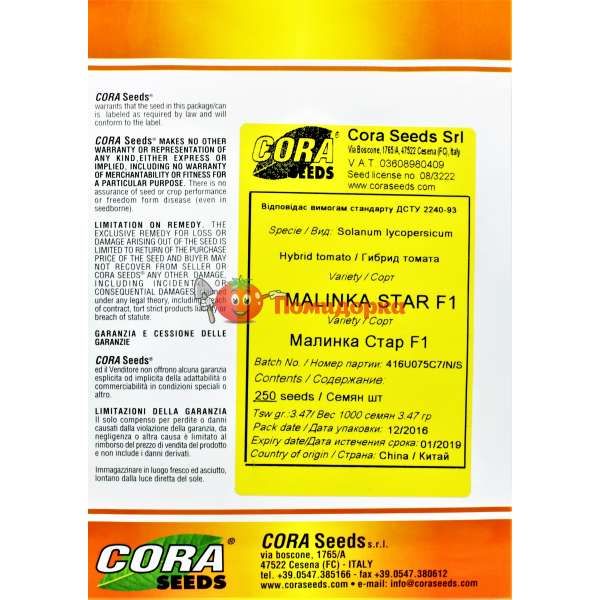 Томат МАЛИНКА СТАР F1| MALINKA STAR F1 Cora Seeds, Фасовка - 250 семян